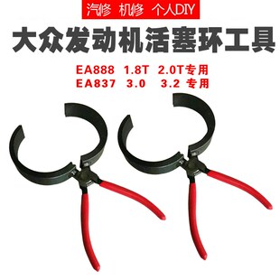 漏斗工具EA837活塞环钳子工具 大众奥迪EA888下活塞漏斗钳式