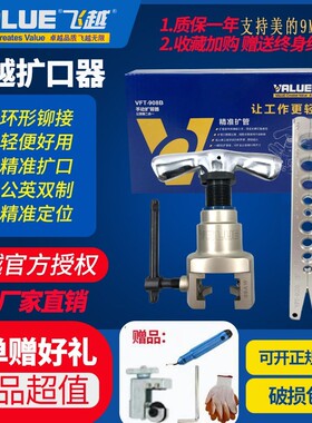 扩管器VFT-908-808-MIS铜管空调胀管器偏心扩孔喇叭口扩口器