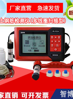 混凝土钢筋检测仪智博联ZBL-R630A(多线圈扫描型)钢筋测试仪钢筋