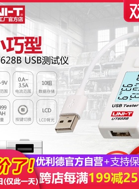 优利德USB电压检测试仪表 手机充电器移动电源宝安全监测器UT658B