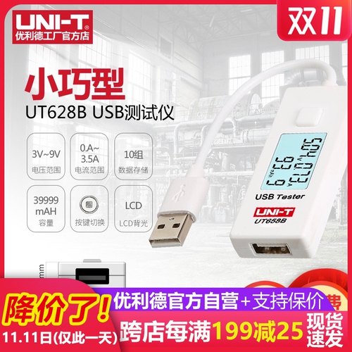 优利德USB电压检测试仪表 手机充电器移动电源宝安全监测器UT658B