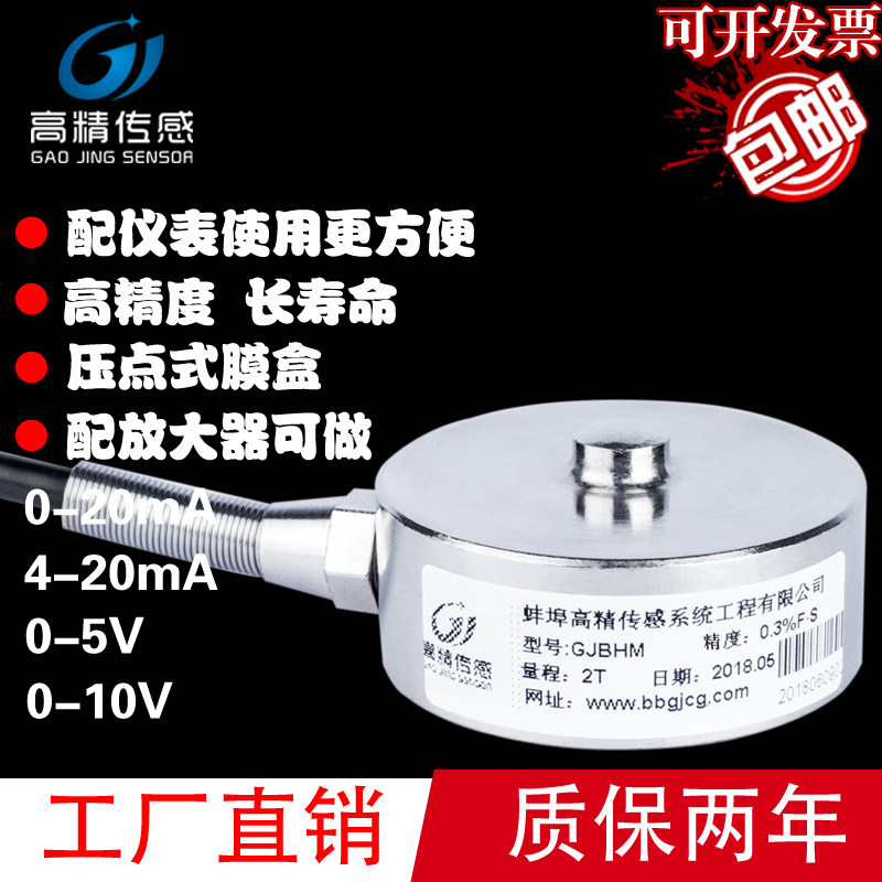 蚌埠高精度GJBHM荷重传感器称重测力电子汽车衡平台秤压力,农用物资,苗木固定器/支撑器,淘宝优惠券,粉丝福利购,淘宝优惠卷