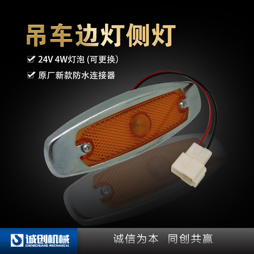 徐工三一吊车配件大全原厂金属K边灯侧边信号示宽灯围沿灯走台灯