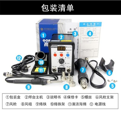 高迪8586D电烙铁套装热风枪焊台二合一恒温无铅防静电维修拆焊台