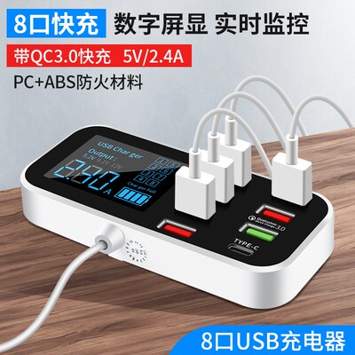 多口USB充电器带数显QC3.0手机通用快速多孔位工作室多功能充电头