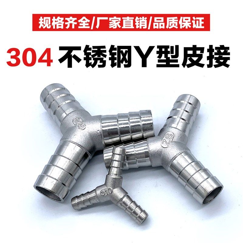 304不锈钢宝塔三通Y型丁字三叉格林宝塔软管气管皮管接头15/20/25,农用物资,苗木固定器/支撑器,淘宝优惠券,粉丝福利购,淘宝优惠卷