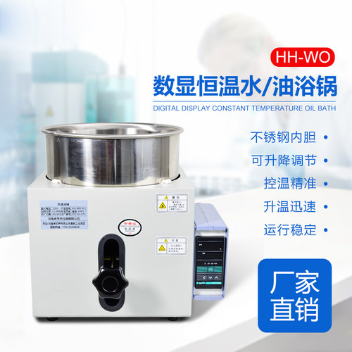 实验智能数显恒温水浴锅/油浴锅/HH型水浴锅/升降油浴锅/加热锅