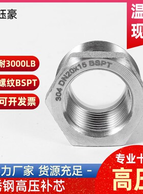 304不锈钢内外丝补芯BSPT耐400KG高压3000LB管件螺纹卜申内芯英制