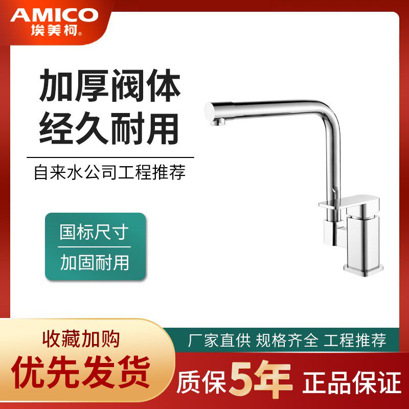 正品埃美柯阳台龙头XG282铜厨房水槽方形冷热旋转高款七子形水嘴