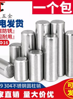 M456mm 304不锈钢圆柱销钉定位销子固定销实心轴*10-12GB119