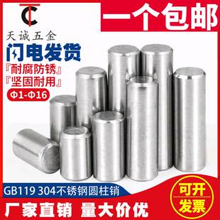 M456mm 304不锈钢圆柱销钉定位销子固定销实心轴*10-12GB119