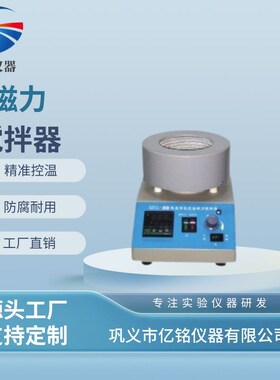 SZCL-2 智能数显加热磁力搅拌器 恒温电热套搅拌器100m l250ml