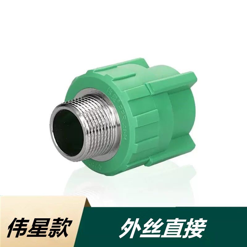伟星同款绿色PPR冷热水管接头管件20/25/32外丝直接4分6分配件PPR