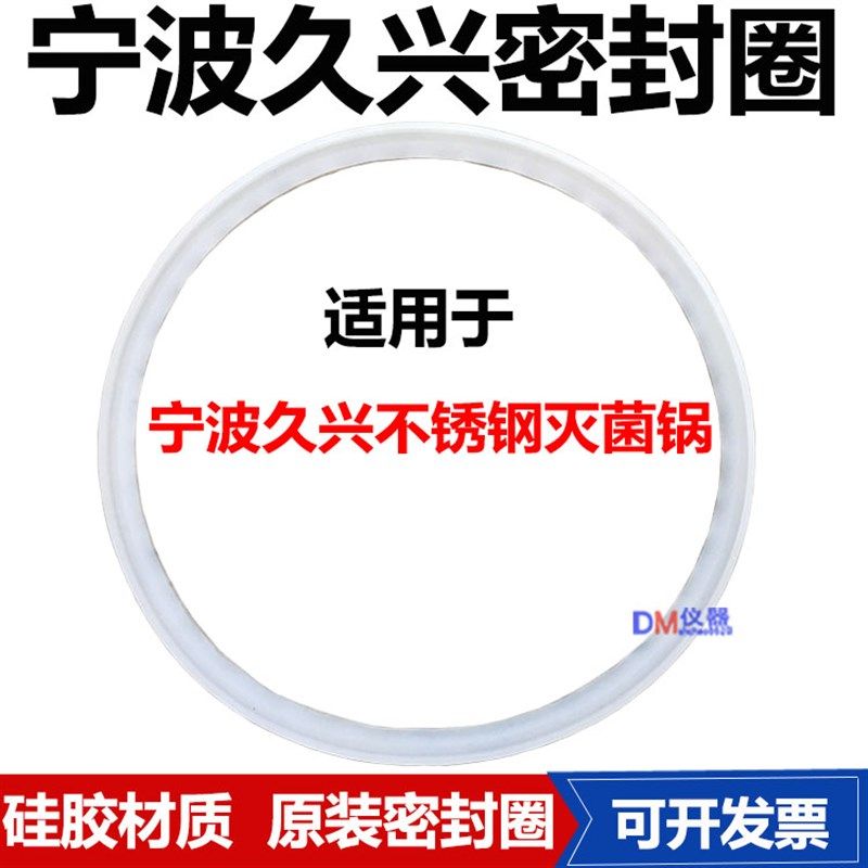 宁波久兴JSM280G-18压力蒸汽灭菌器密封圈12L24升消毒锅硅胶垫片,农机/农具/农膜,灌溉工具,淘宝优惠券,粉丝福利购,淘宝优惠卷