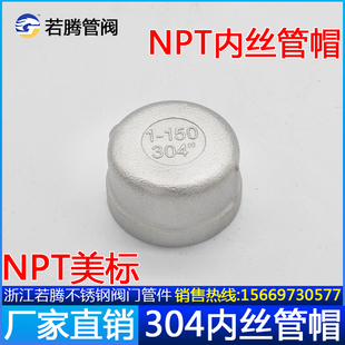 不锈钢丝口美标NPT内丝圆管帽316L堵头/内丝螺纹闷头外接SUS304