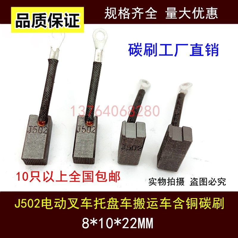 J502电动托盘搬运堆垛叉车中大电机碳刷 含铜石墨电刷8/8.3*10*22图片