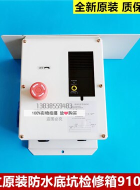 全新原装日立电梯防水底坑检修箱/9104-B/底坑检修箱N3001146-B
