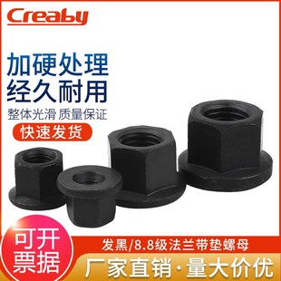 4.8/8.8级高强度法兰螺母六角带垫螺帽加厚压板螺丝帽M8M10-M30