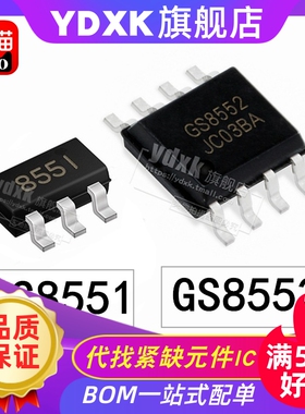 天猫 GS8552-SR GS8551 温控枪耳温枪芯片 SOP8 SOT23