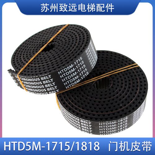 蒂森电梯 门机皮带 HTD1715-5M-25 1815-5M 宽度25/15MM 齿距5MM