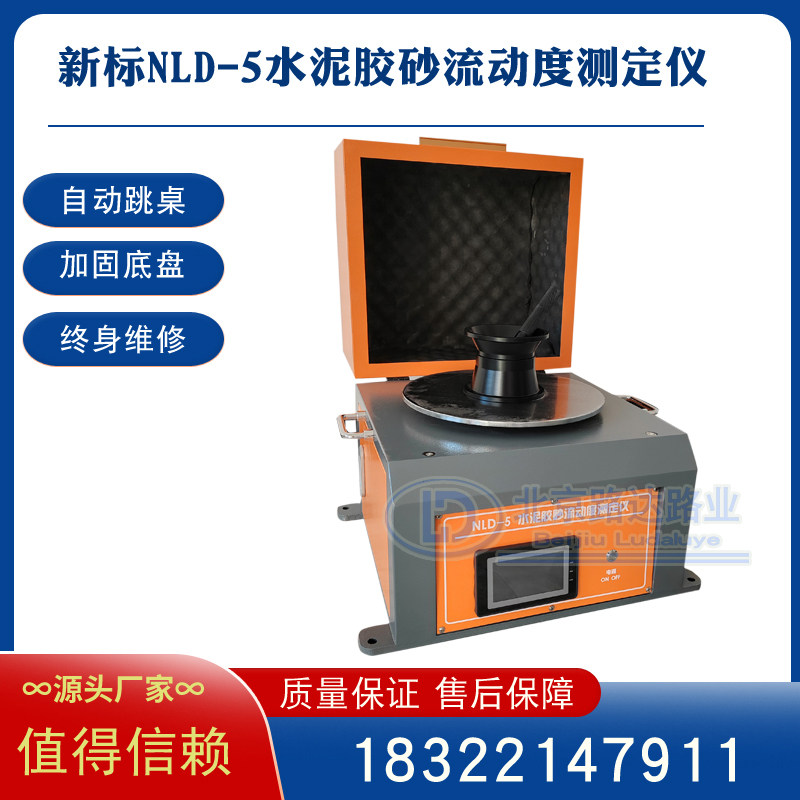 NLD-3/5水泥胶砂流动度测定仪水泥电动跳桌全自动水泥胶砂流动度