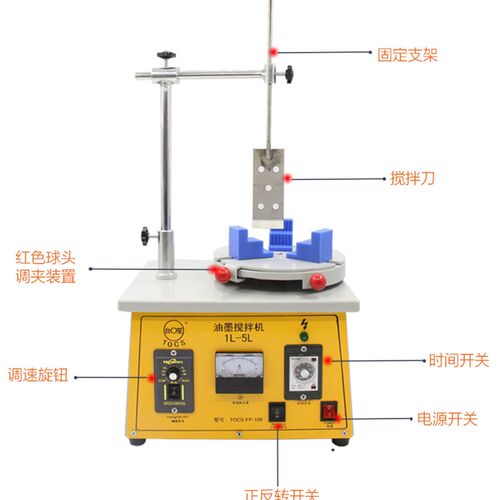 1-5L小型油墨搅拌机 电动锡膏胶浆液体搅拌机 速带计时 包邮