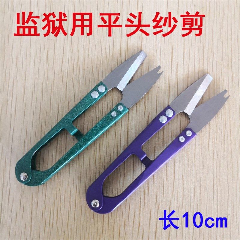 平头纱剪 沙剪线头剪小剪刀 弹簧剪监狱剪安全链化剪刀,农用物资,苗木固定器/支撑器,淘宝优惠券,粉丝福利购,淘宝优惠卷