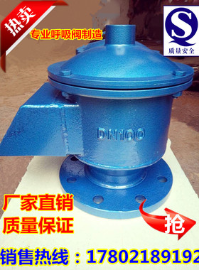 ZFQ-1 全天候防爆阻火呼吸阀铸钢不锈钢储罐阻火呼吸阀DN125-5寸
