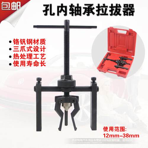 孔内培令轴承拉拔器 内轴承拉马12-38mm 汽车轴承拉码 汽保工具
