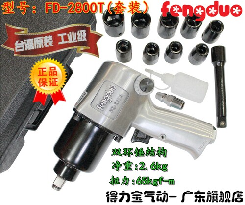 风铎得FD2800风炮机1/2风砲气动扳手工具强力重型风炮套筒板手