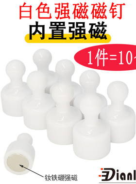 白色强力磁钉圆形强磁吸铁石教学办公书画毛毡墙大号磁铁图钉磁扣
