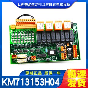 H04 通力电梯配件KM713150G11 H05 713153H03 通力OPT板 G01 G21