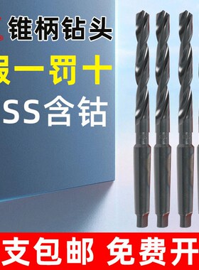 成量锥柄钻头 川牌锥柄麻花钻头莫氏钻头HSS含钴涂层钻头45 50 60