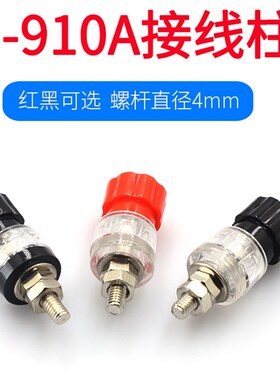 接线柱JS-910A电源接线端子 音箱音响功放接线盒 铁芯 4MM红/黑色