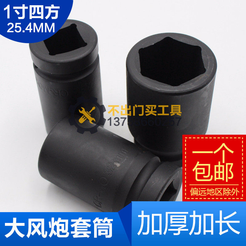 【加厚】1寸气动风炮套筒头子27/30/32/36/41/46/50/55/60/80 /85,农用物资,苗木固定器/支撑器,淘宝优惠券,粉丝福利购,淘宝优惠卷