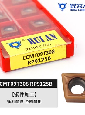 锐安数控刀片 CCMT09T308  RP9125B【 刚件加工】锋利耐磨 耐用