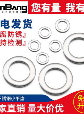 304不锈钢小平垫片薄垫圈金属介子华司M2M3M4M5M6M8M10M12M20-M36
