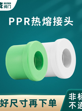 百战阀门PPR球阀专用4分等径直接替换接头自来水管热熔接头管配件