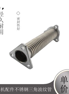 加油机配件不锈钢三角波纹管1.5寸/DN40三角法兰垫片进油口链接管