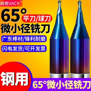 威格65度钨钢微小径铣刀小径刀2刃合金球头刀球型铣刀cnc数控刀具