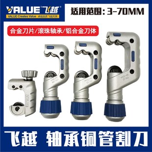 飞越 空调铜管 冰箱管割刀不锈钢管子剪管刀 铝管割管刀 切管器