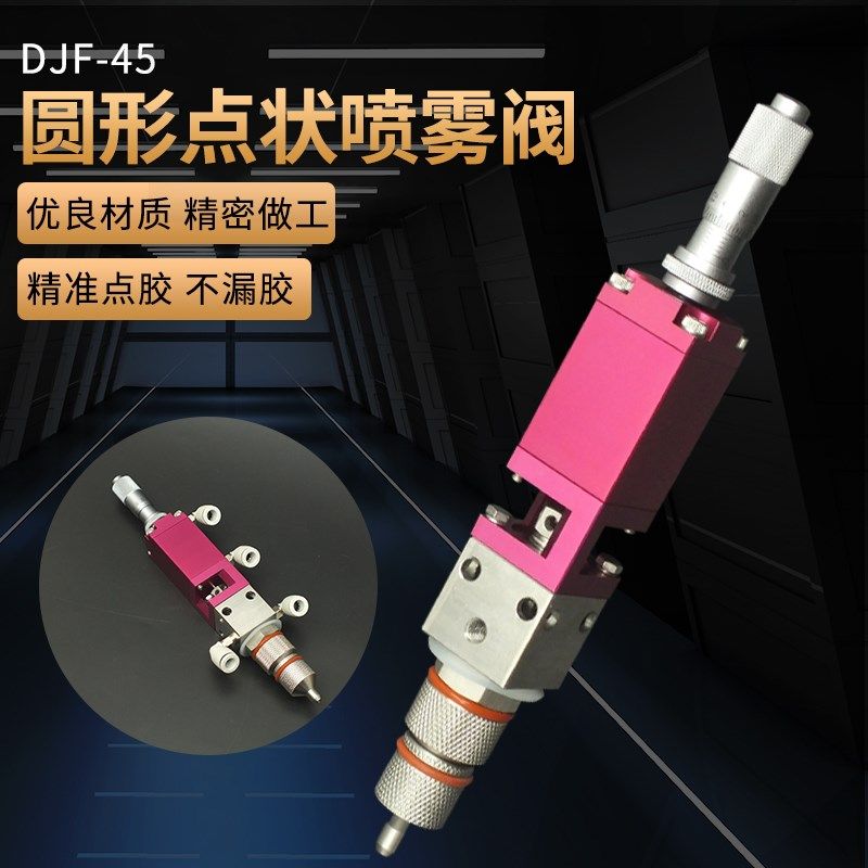 精密单液顶针式点胶阀硅胶阀uv胶阀厌氧胶DJF-45圆口点状喷雾阀,农用物资,苗木固定器/支撑器,淘宝优惠券,粉丝福利购,淘宝优惠卷
