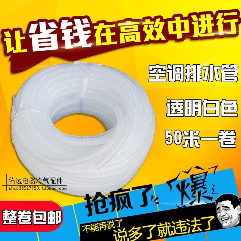白色透明空调滴水管/落水管/下水管/排水管/出水管一卷包邮配件,农用物资,苗木固定器/支撑器,淘宝优惠券,粉丝福利购,淘宝优惠卷