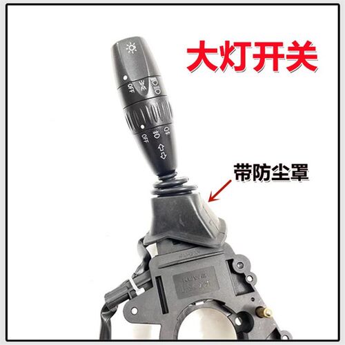 适用于瑞驰EC35 EC36新能源组合开关总成 雨刮大灯开关汽车配件