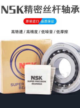 丝杠轴承NSK进口20TAC47 25TAC62 30TAC62 35TAC72 40TAC90 B日本