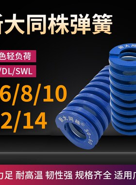 进口新大同株蓝色模具弹簧日标矩形弹簧TL6/8/10/12/14X15X20-125