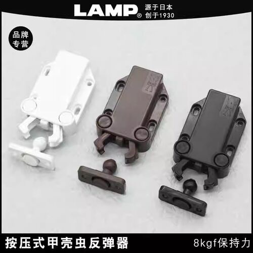日本LAMP蓝普按压甲壳虫柜门反弹器按压器反弹碰珠碰碰开MC-37F
