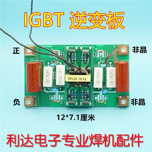 焊机线路板 4个管子 全桥 逆变板 IGBT焊机 伊莎 等离子 LGK100