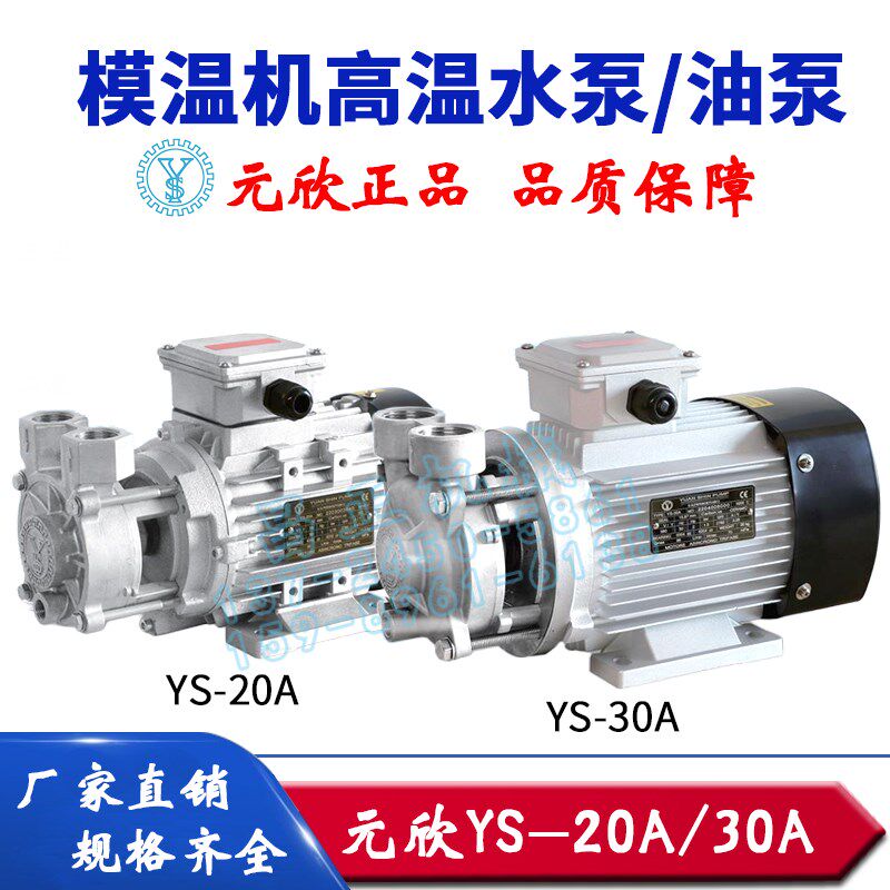 原装元欣元新模温机水泵YS-20A YS-30A油泵水封油封