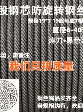 多层股不旋转钢丝绳 有油全钢芯直径6-40毫米 高强度耐磨损好品质